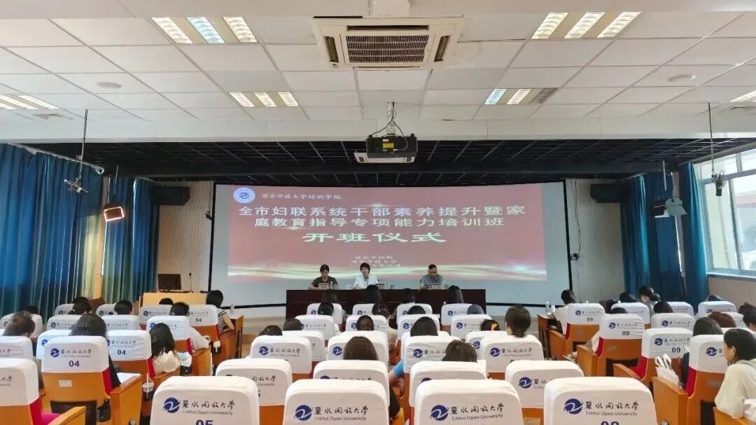 2026年麗水市婦聯系統干部素養提升暨家庭教育指導專項能力培...