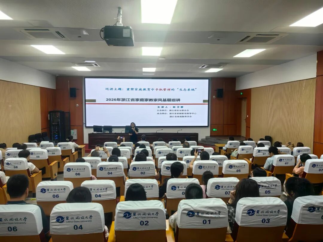 專業賦能“家”力量！省家庭教育大市集活動走進麗水
