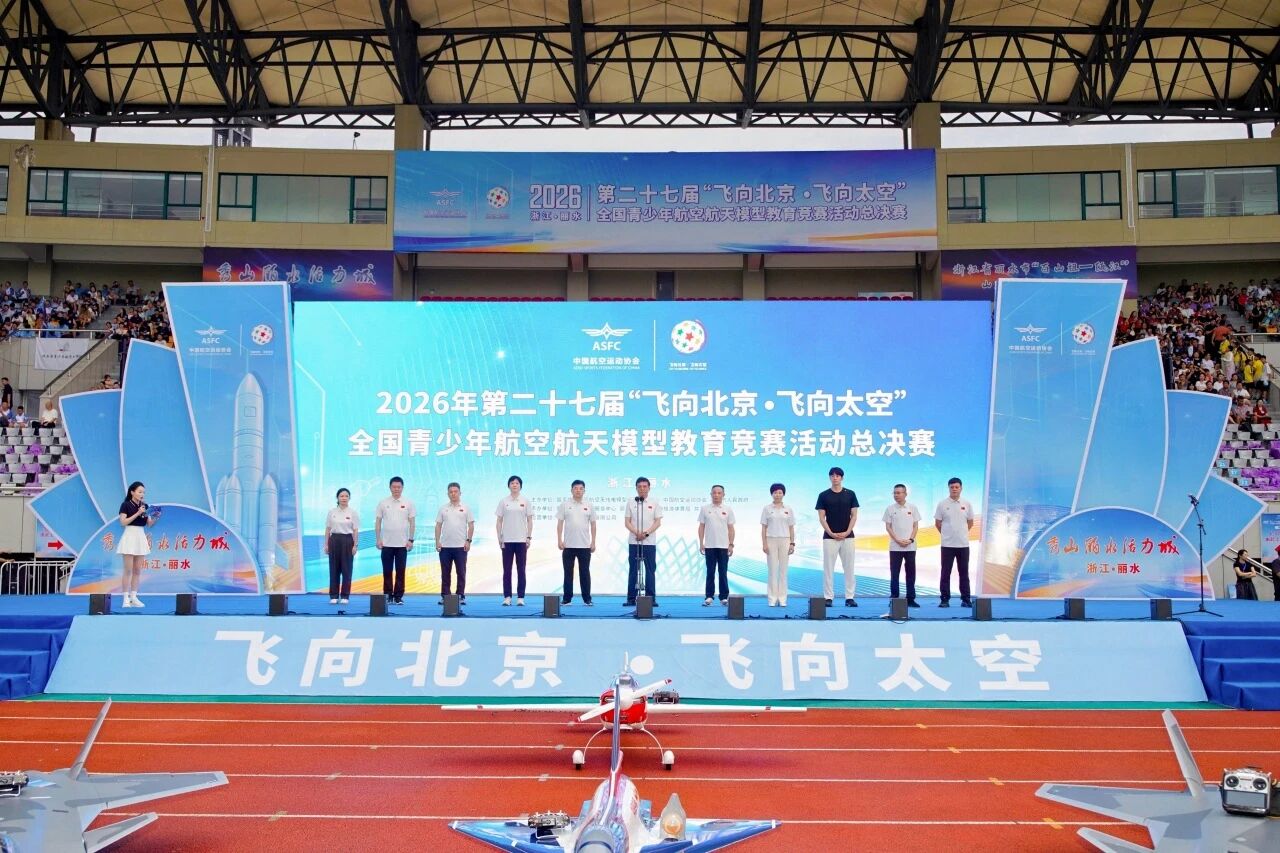 第二十七屆“飛向北京·飛向太空”全國青少年航空航天模型教育競...