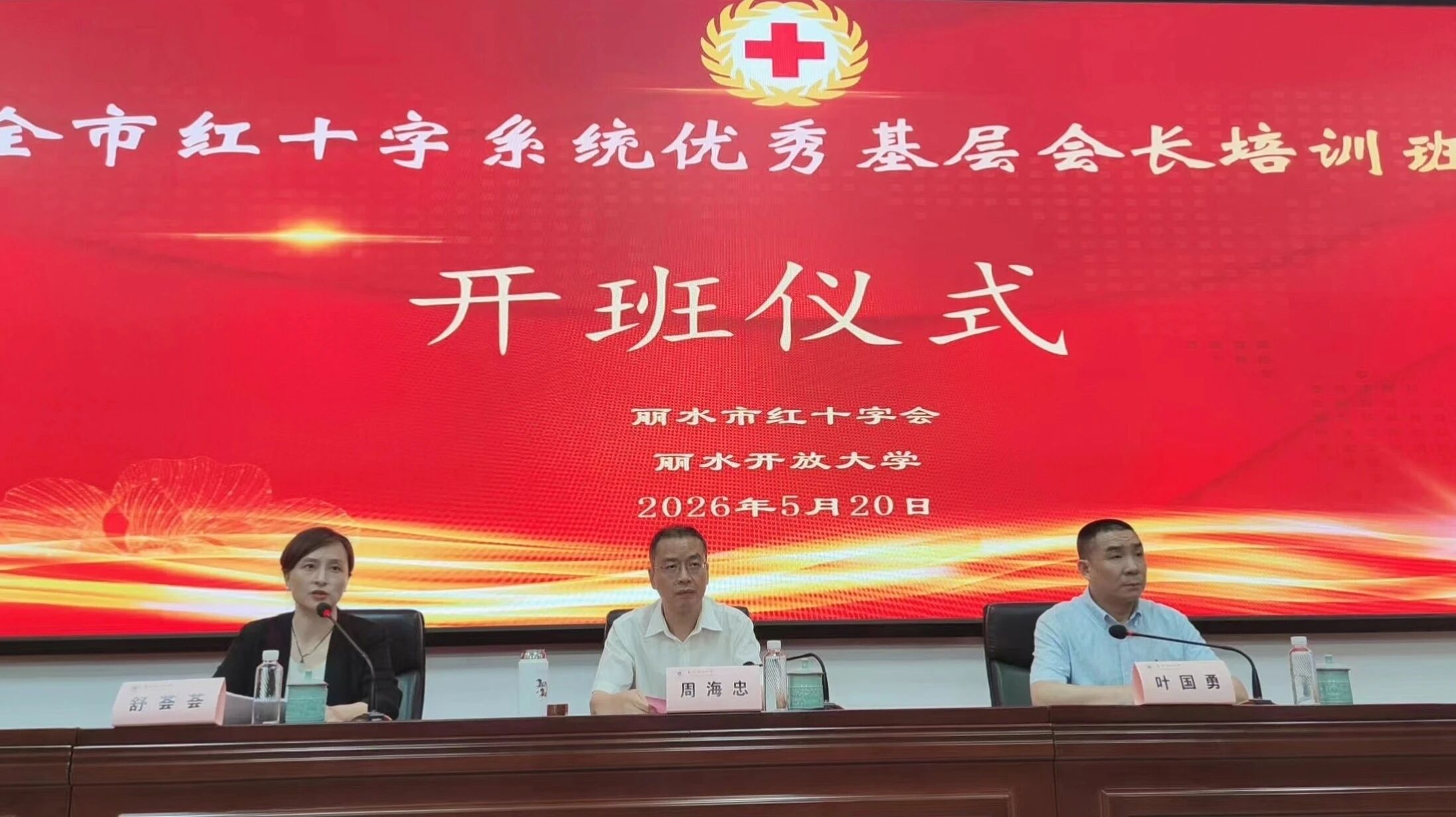 全市紅十字系統(tǒng)優(yōu)秀基層會(huì)長(zhǎng)培訓(xùn)班圓滿舉辦