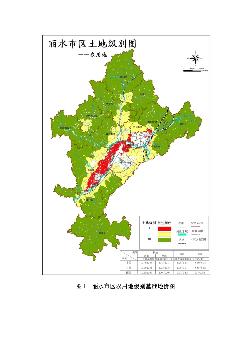 麗自然資規發〔2023〕30號附件：麗水市區集體建設用地基準地價、農用地基準地價及城鎮標定地價_頁面_9.jpg