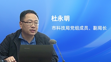 市科技局：科技創新賦能產業高質量發展-科技助企政策解讀