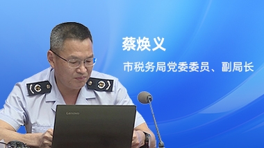 市稅務局：民營經濟稅費優惠政策解讀