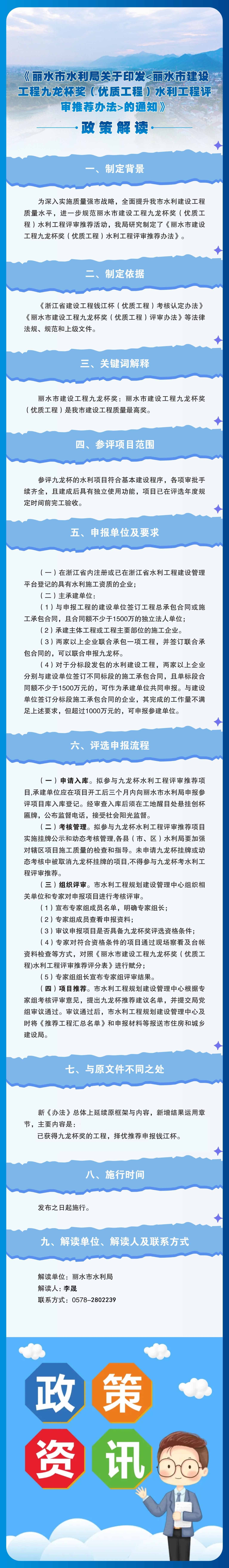 政策解讀海報.jpg